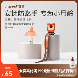 Shixi teether for babies with oral appetite period 3-6 months, small mushroom teether, molar stick, chewing glue to soothe molars and prevent hand eating, teether (orange) + anti-chain