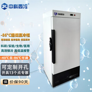 中科西冷超低温冰箱-80 商用立式科研实验冰柜-60度 医用疫苗-40低温冷冻柜 机械零件冷装工业深冷保存箱 DL-210(-86)695×710×1795mm