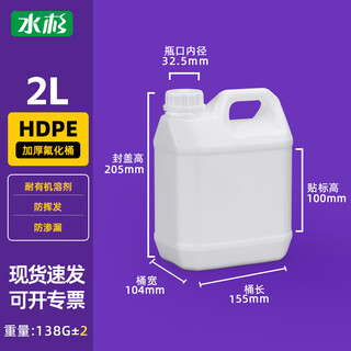 Metasequoia 2l white fluorinated barrel plastic barrel chemical barrel pesticide dispensing barrel machine solvent storage barrel thickened sealed flavor curing agent packaging barrel