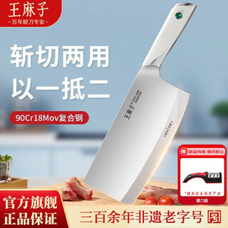 王麻子厨房刀具菜刀家用斩切两用刀切片切菜刀厨师专用刀砍骨钢刀 9铬斩切两用刀