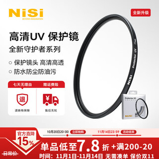 耐司（NiSi）uv镜新品上市99.9%透光率镜头保护滤镜防爆uv多层镀膜超薄镜框高清无暗角67mm小米15ultra摄影套装 高清超薄UV保护镜 55mm 口径