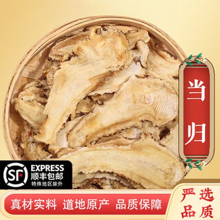 顺丰包邮 当归中药材 甘肃岷县甜当归泡茶水头片当归片 当归头片 当归头片250克