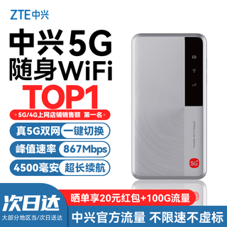 中兴5G随身wifi移动无线便携式路由器U30Air免插卡流量大师M3无限高速随行网络2025新款全国通用 XY15B 5G智能双网-流量大师M3 逸光银