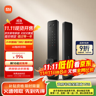 Xiaomi smart door lock 2 cat's eye edition visual cat's eye fingerprint lock electronic lock password lock anti-theft door lock