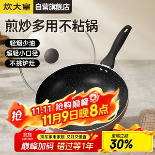 Cui dahuang wok non-stick easy-to-clean lightweight flat-bottomed wok frying pan 28cm induction cooker universal jihuang jh28cg