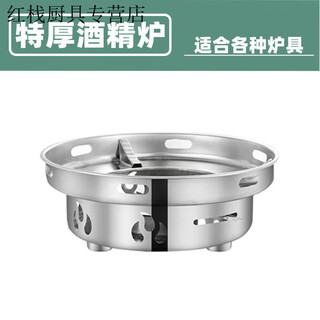 Spade extra thick alcohol stove 304 stainless steel pot non-slip and windproof household small hot pot restaurant dry pot outdoor convenience set 1 inch extra thick single stove suitable for various pots 154 extra thick alcohol stove factory direct sales 954 pieces per day