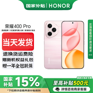 Honor 400 pro national subsidy new 5g mobile phone quicksand powder 16+512gb official standard