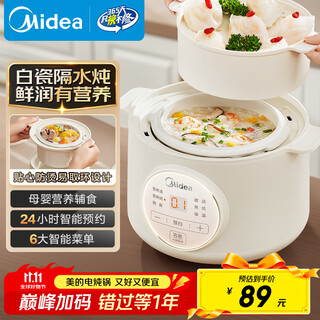 Midea electric stew pot, electric steamer, porridge and baby food supplement pot, special stew pot, soup pot, porridge stew pot, 1l white porcelain water-proof stew pot, steaming and stew all-in-one multi-function pot md-dze1068