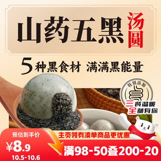 Sanquanwu black yam glutinous rice balls 400g 20 pieces breakfast yuanxiao dessert snacks quick-frozen fresh food