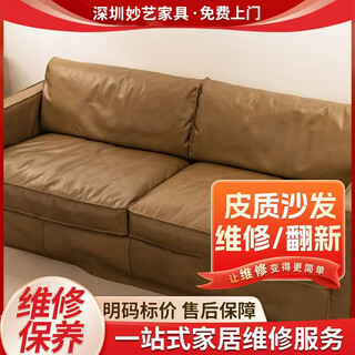 Shenzhen miaoyi furniture repair (professional master) leather sapphire maintenance consultation