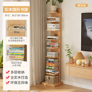 三栖虎艾森耐实木书架落地置物架隐形立式客厅家用小书架转角防倾 [稳固倾斜]9层实木隐形书架-原木色 送防倾倒装置