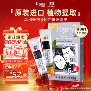 Bigen meiyuan hair dye quick black hair cream hair dye (natural black 881) imported quick hair dye healthy whitening