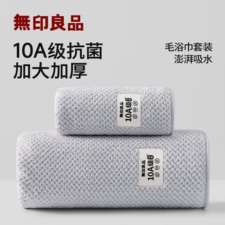 Muji towel bath towel set 10a antibacterial large size thickened class a water-absorbent men's high-end large bath towel not easy to shed