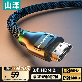山泽HDMI线2.1版8K60Hz 4K240Hz笔记本电脑电视盒子接显示器投影仪高清视频连接线3米兼容HDMI2.0 HW30