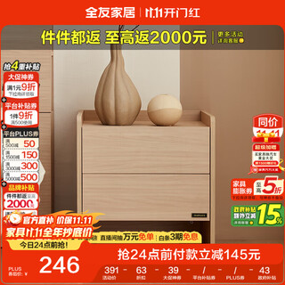 全友家居 原木风双抽床头柜中式简约卧室收纳柜储物置物小柜子家具