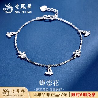 Lao fengxiang pt950 platinum bracelet for women, platinum butterfly love flower bracelet, fashionable plain chain, valentine's day birthday gift for girlfriend, butterfly love flower platinum bracelet, about 2.9g, brand gift box
