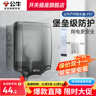 Bull punch-free waterproof box socket waterproof cover bathroom bathroom protective cover splash-proof box socket outdoor protective cover f07 surface-mounted outdoor model gray ip66 level
