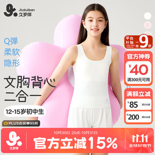 Jiu suiban children's vest girls 120s jinmo 12-15 years old developmental period with breast pads student anti-bulge bottoming underwear