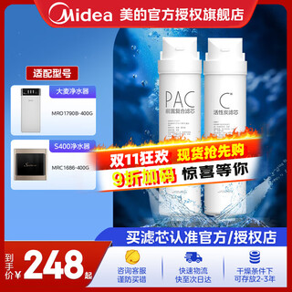 Midea midea water purifier filter element - suitable for x400s, mro1790b-400g barley, s400 xiaoduo 400-s1 set - pac+c2