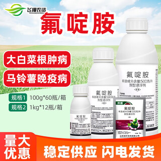 Banglu 500g/liter fluazinam, chinese cabbage clubroot, potato late blight, anthracnose, pesticide and fungicide banglu 100g
