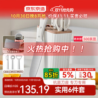 京东京造 刀具全套 菜刀套装斩切菜肉片水果【含砍骨刀】皎月6件套