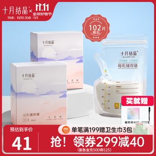 October crystal milk storage bag breast milk fresh-keeping bag milk storage bag milk human milk small capacity multi-function storage bag 102 pieces/200ml value set as a gift