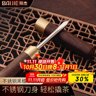 Baijie tea needle tea set accessories stainless steel tea knife opening pu'er tea cake kung fu tea set tea ceremony six gentlemen black sandalwood tea needle
