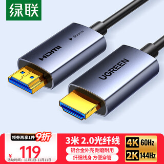 绿联光纤HDMI线2.0版 4K60Hz发烧级高清线电脑机顶盒连接电视投影仪显示器视频线工程装修3米65603