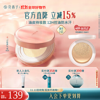 Hua xizi double 11 ready-made small powder box single layer air cushion oil skin n20 concealer long-lasting and docile light gift