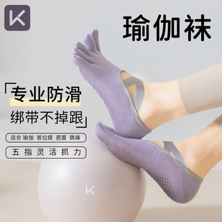 Keep yoga socks pilates non-slip professional women's five fingers special indoor sports training finger 2025 new purple strap style/professional non-slip 1 pair one size