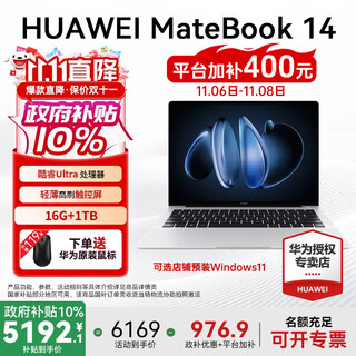 华为MateBook 14 酷睿 Ultra Linux版【国家补贴20%】笔记本电脑 2.8K触屏 超薄高性能 办公商务轻薄本 Ultra 5 16G 1TB | 深空灰 店铺预装Windows版（
