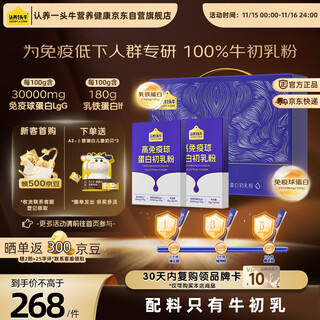 认养一头牛高免疫球蛋白初乳粉含100%珍贵牛初乳儿童成人中老年56条礼盒送礼
