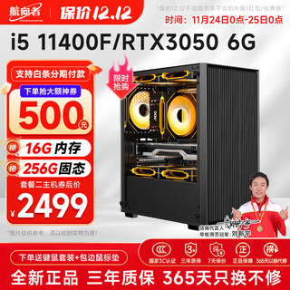 Navigator/aoc i5 13400f liter 14400f/rtx5060/304060 water-cooled game chicken office desktop computer host complete set diy assembly computer complete set 2 i5 11400f丨16g丨3050 6g