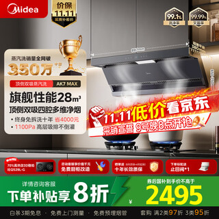 Midea steam wash ak7max suction range hood for home use 28 air volume top side double suction frequency conversion self-cleaning hood trade-in national subsidy 20% can be equipped with gas stove