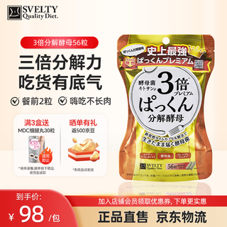 Svelty 3 times pakkun decomposing yeast japanese weight loss enzyme sugar white kidney bean blocker xiaoshui pill 3 times decomposing yeast 56 capsules/bag
