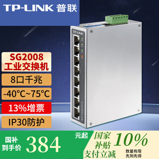 普联（TP-LINK）工业级交换机5口8口16口百兆千兆工业级以太网交换器 监控网络网线分线器分流器金属机身导轨安装 TL-SG2008工业级 8口千兆 二层Web网管