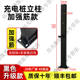 Shantou lincun suitable for byd charging pile column support rod thickened universal outdoor home ideal xiaopengwei reinforced single column + hook 1.5 meters black