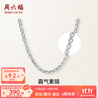 Saturday fortune (zlf) pt950 platinum necklace men's platinum chain domineering men's trendy brand melon seed chain 54cm-58.39g