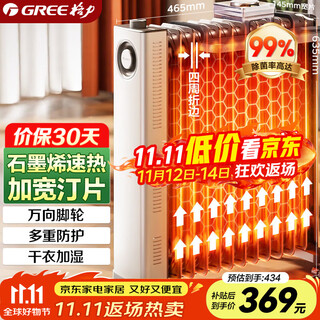 Gree (gree) graphene electric oil heater household electric heater piece 13 pieces widening anti-scalding fast heating humidifying dry clothes electric heater heating appliance ny23-s7022