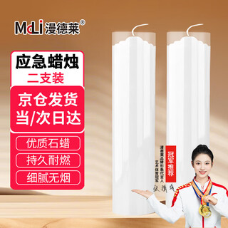 Mandelai candle emergency lighting large bold white 2-pack smokeless windproof and disaster prevention experimental old-fashioned candle 5*18cm