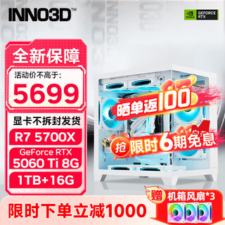 Inno3d rtx5060 host new product 5700x amd r7 5700x/5050/rtx5060ti delta mobile gaming computer host desktop complete machine diy assembly machine r7 5700x+rtx5060ti white | with