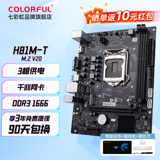 Colorful (colorful) ch310m/ch510m/h81m brand new not second-hand home office ddr4 motherboard desktop computer motherboard h81m-t m.2 v20 supports cpu 4th generation