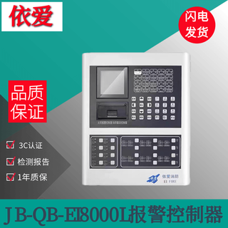 Ei fire host ei jb-qb-ei8000l fire alarm controller ei alarm host jb-qb-ei8000l--128 points