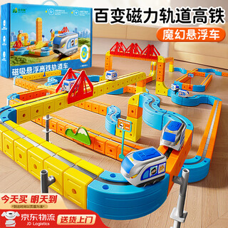 Bei chuzhong magic track cube volume wood rail car large particle children's magnetic building blocks 3-6-12 years old assembled toy car deluxe edition 100pcs diy building blocks magnetic rail car + exquisite gift box boy's educational anti-gravity magnetic building blocks small train toy boys and girls birthday gift