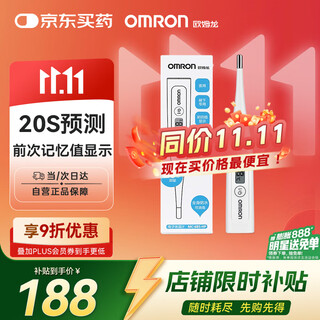 Omron electronic thermometer armpit thermometer for the elderly, professional medical mc-685-hp