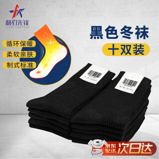 Blade pioneer black winter socks thickened sports training socks breathable, wear-resistant, sweat-absorbent and deodorant mid-tube socks 10 pairs