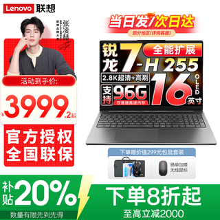 Lenovo xiaoxin pro16 2025 laptop superbook subsidy 20% optional gt high performance thin and light business office college student gaming online class laptop ryzen 7-h255 32g 1t xiaoxin pro16 ips full hd screen hardcover upgrade full performance graphics card