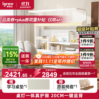 Igrow xiaoming's children's study table solid wood lifting eye protection street lamp sunshine table and chair set 1.2m