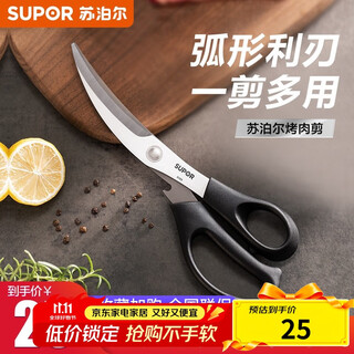 Supor multifunctional kitchen scissors household stainless steel scissors powerful chicken bone shears barbecue scissors