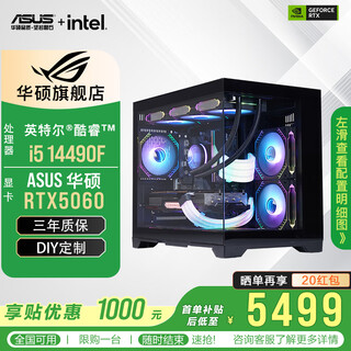 Asus rtx5060ti/5060 graphics card i5 14600kf cpu assembly computer 3d game e-sports diy host ultra-high cost-effective desktop complete machine live broadcast ai sea view room i5 14490f + asus rtx5060 configuration five